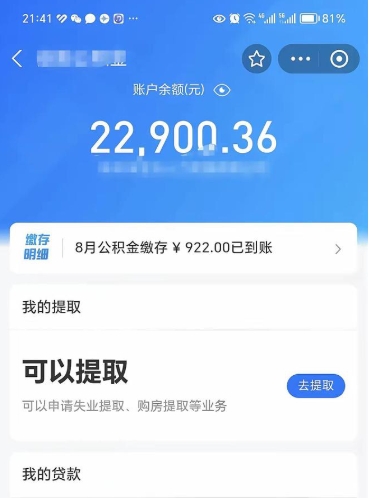 衡水公积金取出来花了会怎样（公积金提出来花）